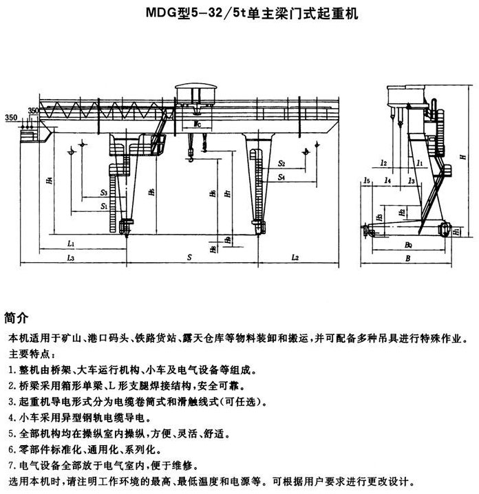 mdg型單主梁通用門式起重機(jī)